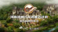 河南鄭州興龍灣復式洋房-現(xiàn)代時尚樣板間