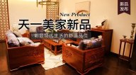 天一美家明逸新品，彰顯現(xiàn)代生活的舒適品位。